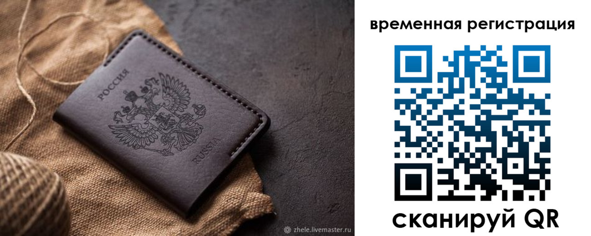 временная регистрация купить в Мончегорске